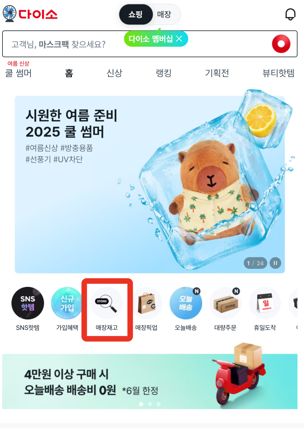 다이소재고조회