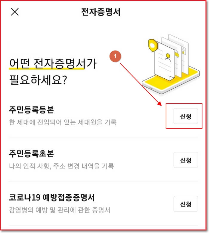 주민등록등본-인터넷발급-카카오톡