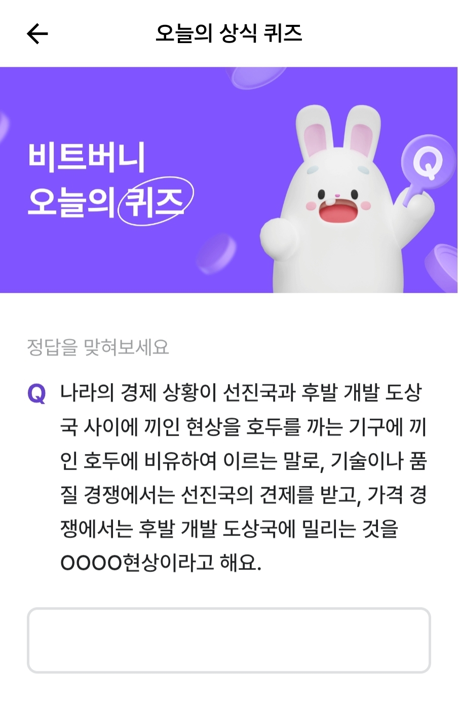 4월 20일 비트버니 퀴즈