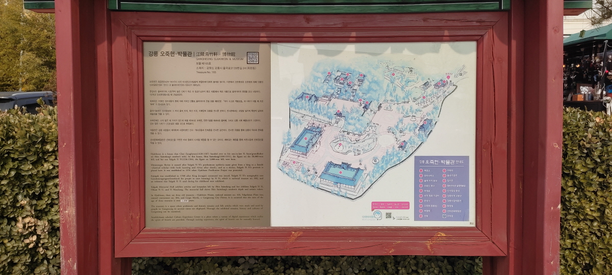 강릉 오죽헌 - 박물관 안내글