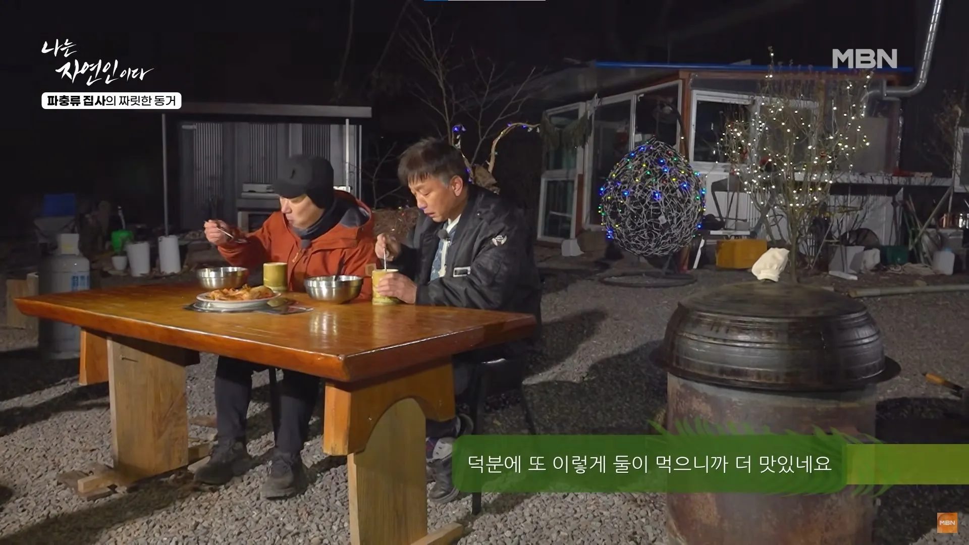 나는 자연인이다 640회