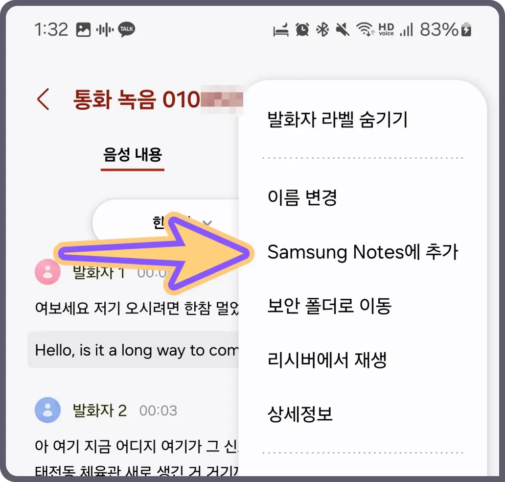 갤럭시-음성-녹음-파일-텍스트-변환-방법