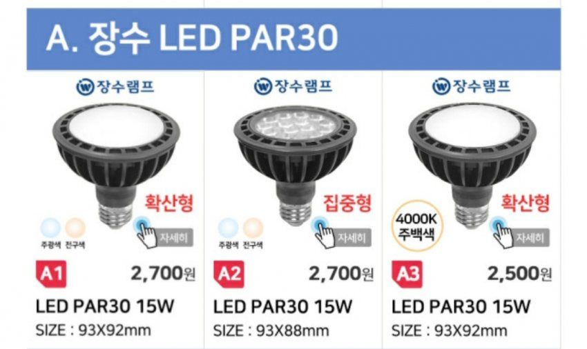 장수램프 사진