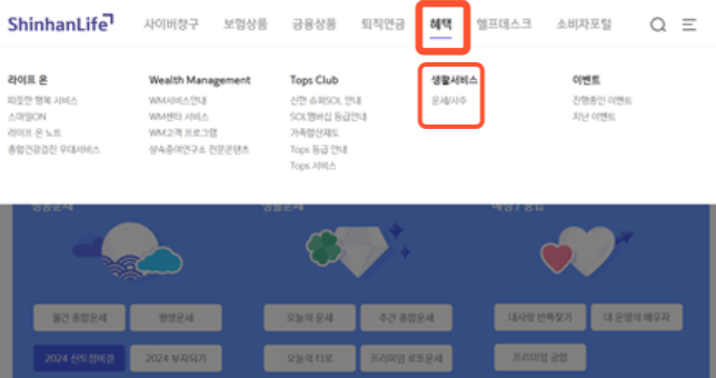 신한 무료 신년운세