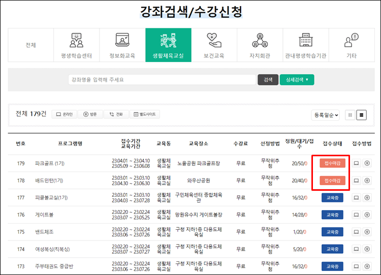 마포구평생학습포털-수강신청