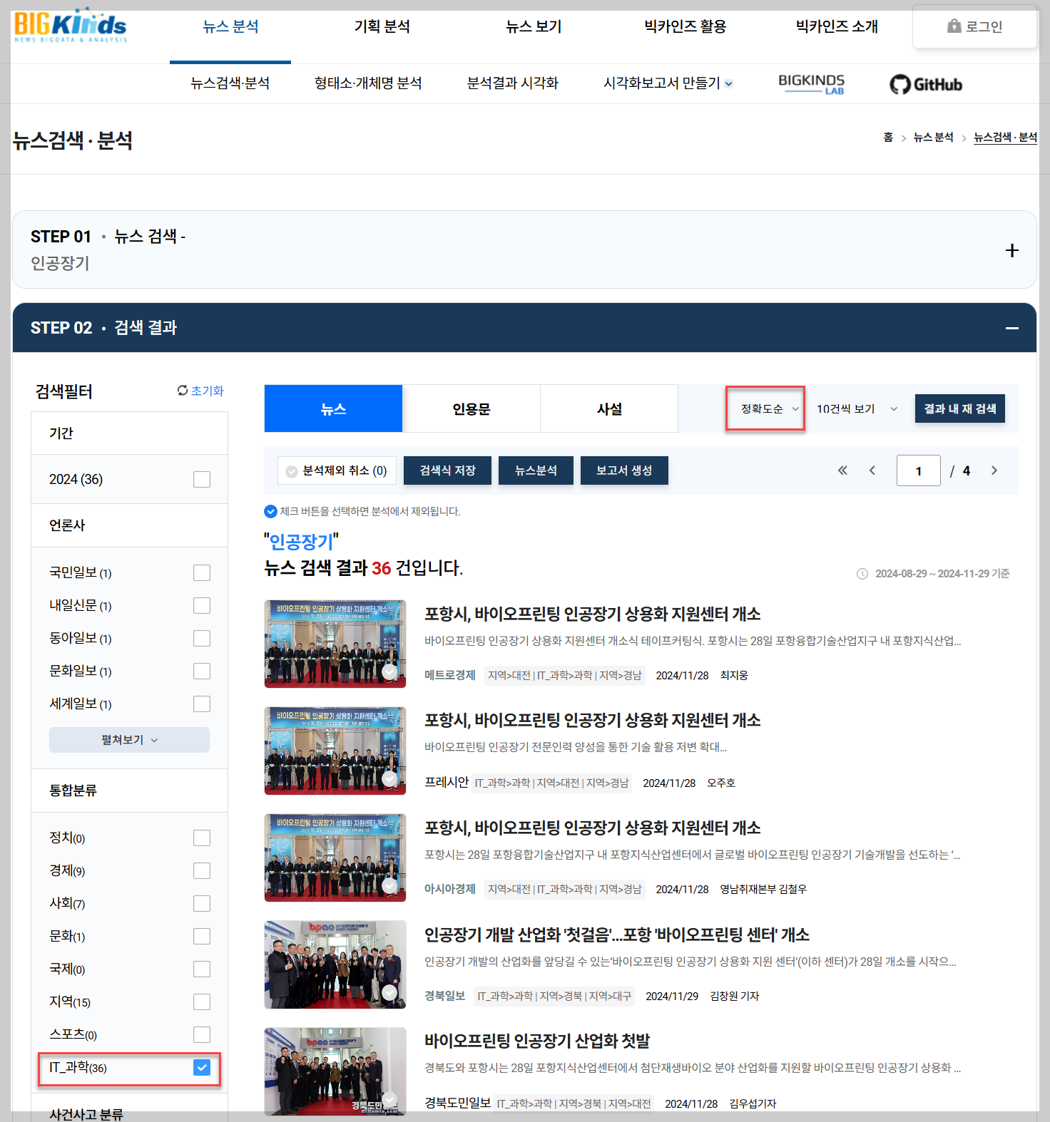 빅카인즈-뉴스검색