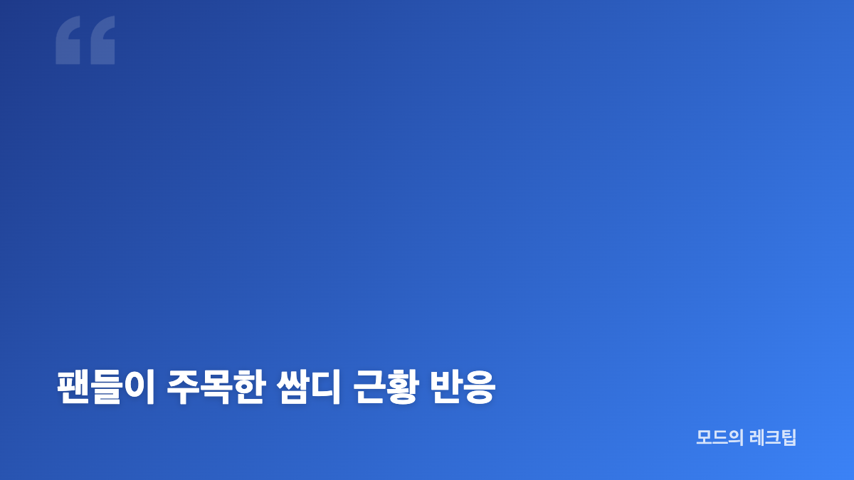 쌈디 근황 61kg 감량과 달라진 턱선