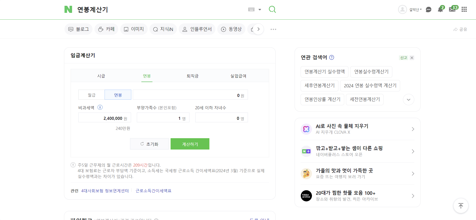 네이버 연봉 계산기