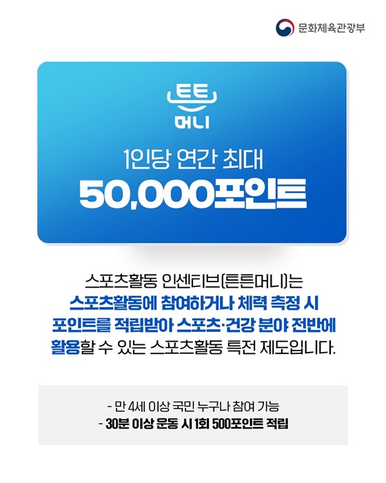2026 튼튼머니 5만 포인트