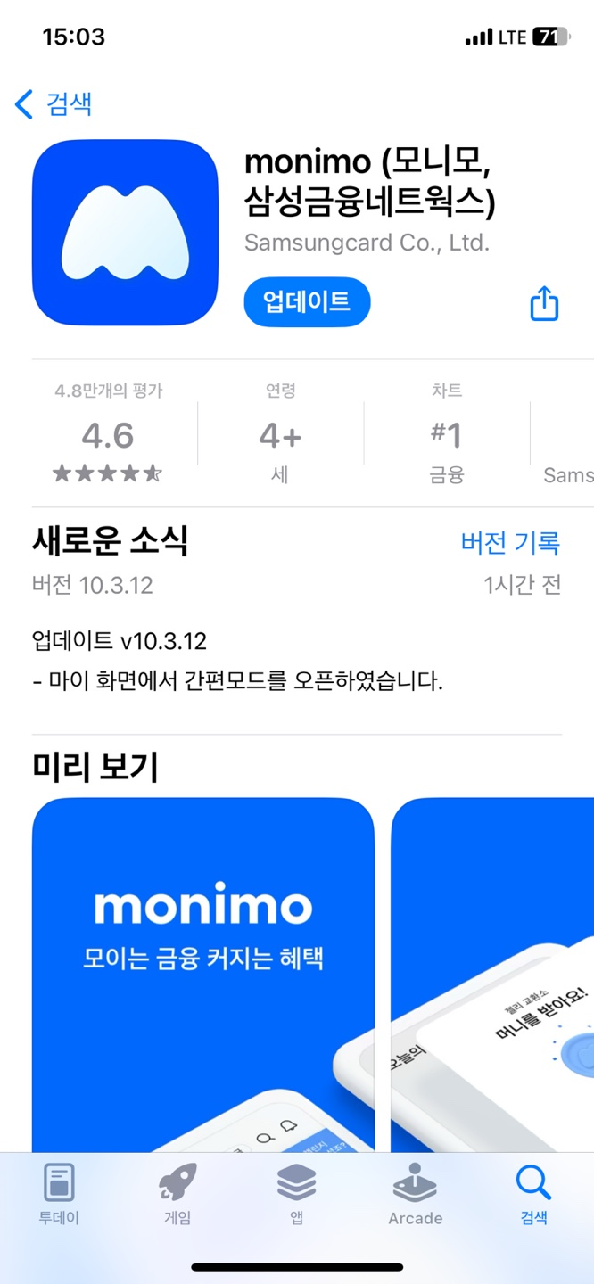 모니모 앱스토어 화면