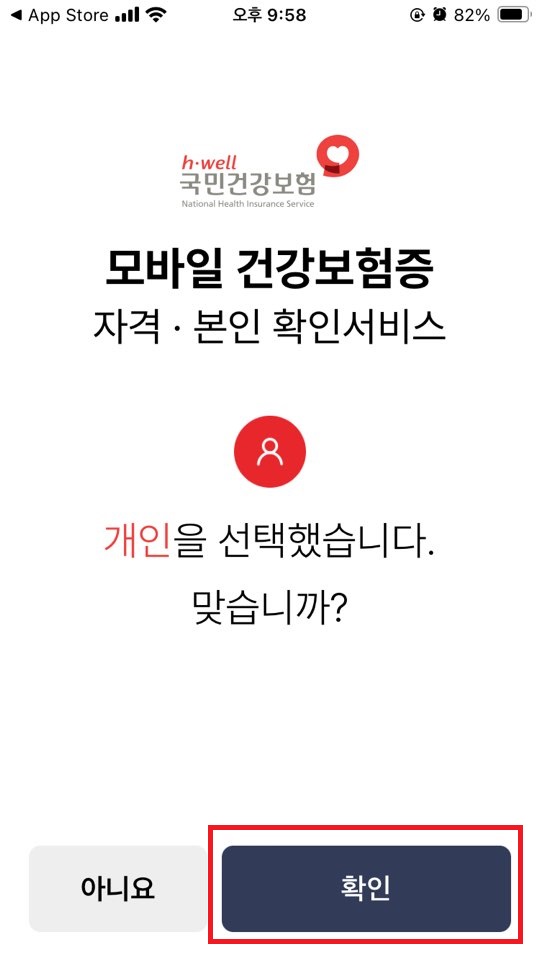 모바일 건강보험증 발급방법 본인확인 