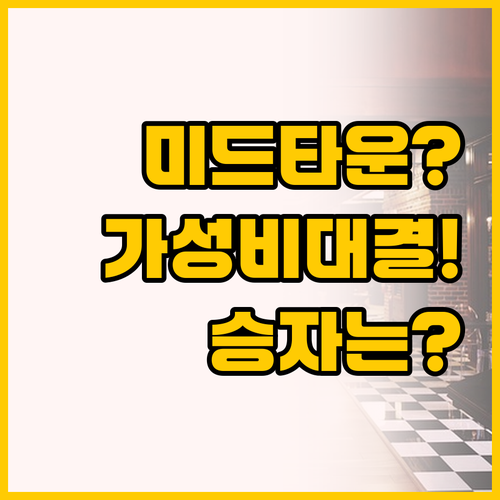 맨해튼 미드타운 가성비 끝판왕 두 호..