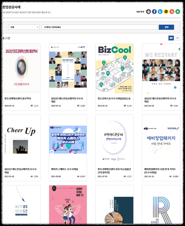 예비 창업 성공을 위한 첫걸음, 창업 정부 지원 플랫폼 K-Startup 활용법 포털 창업의 모든 것