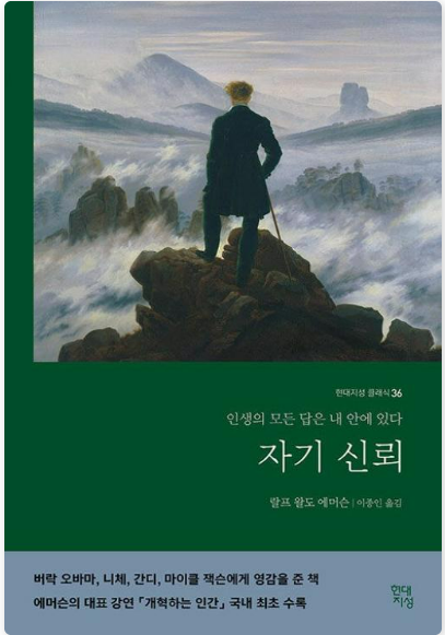 랄프 왈도 에머슨의 「자기 신뢰(Self-Reliance)」관련 사진