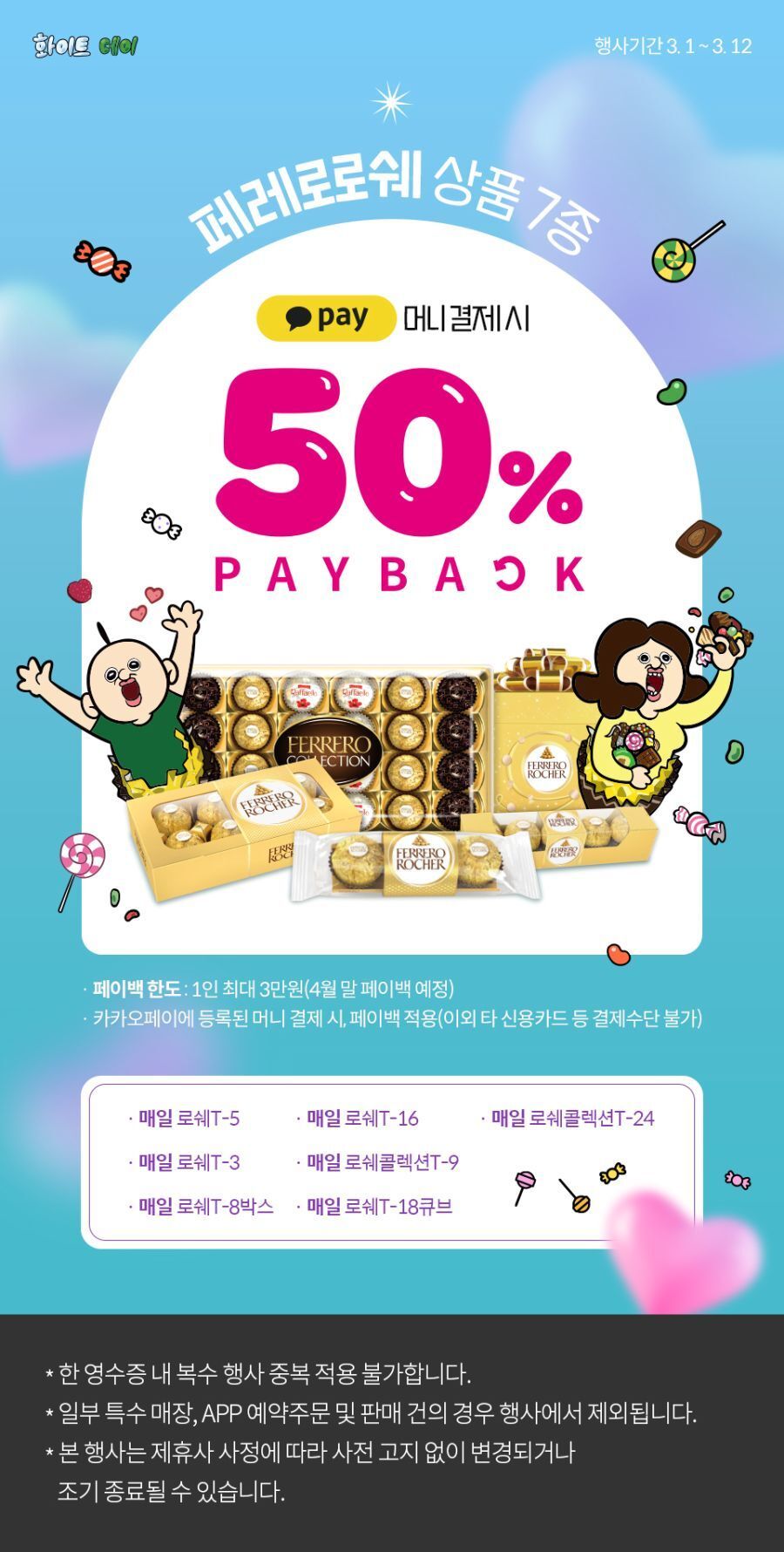 세븐일레븐 3월 행사 상품 전단지 모두 모음 BEST