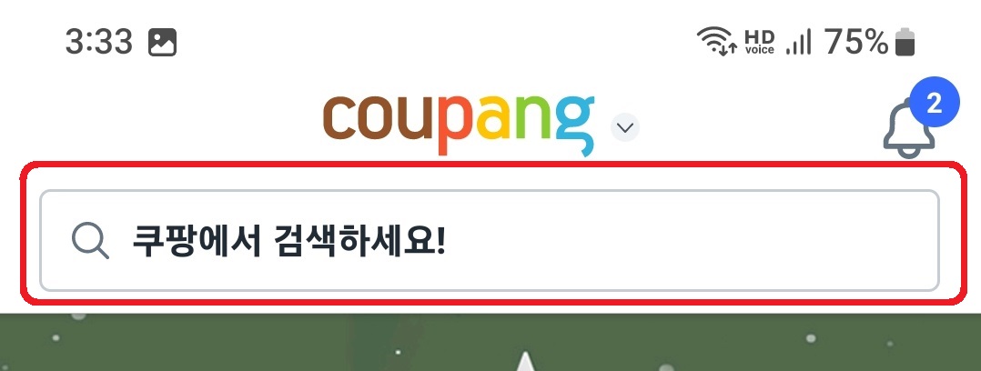 쿠팡 검색 기록 삭제 방법 2