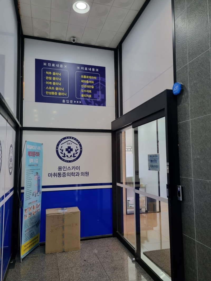 용인시 처인구 이동면 정형외과 유명하고 잘하는 곳 추천 TOP 5