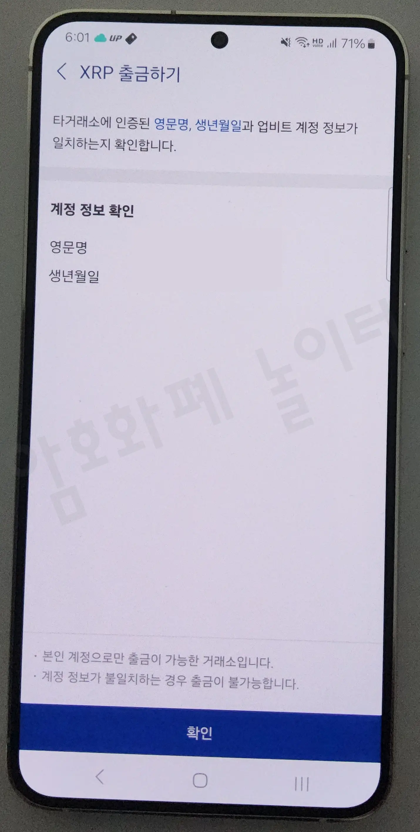 업비트-출금6