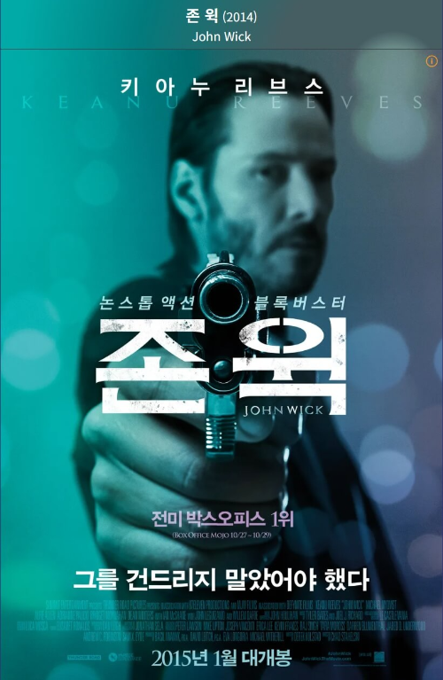 영화-존윅-포스터