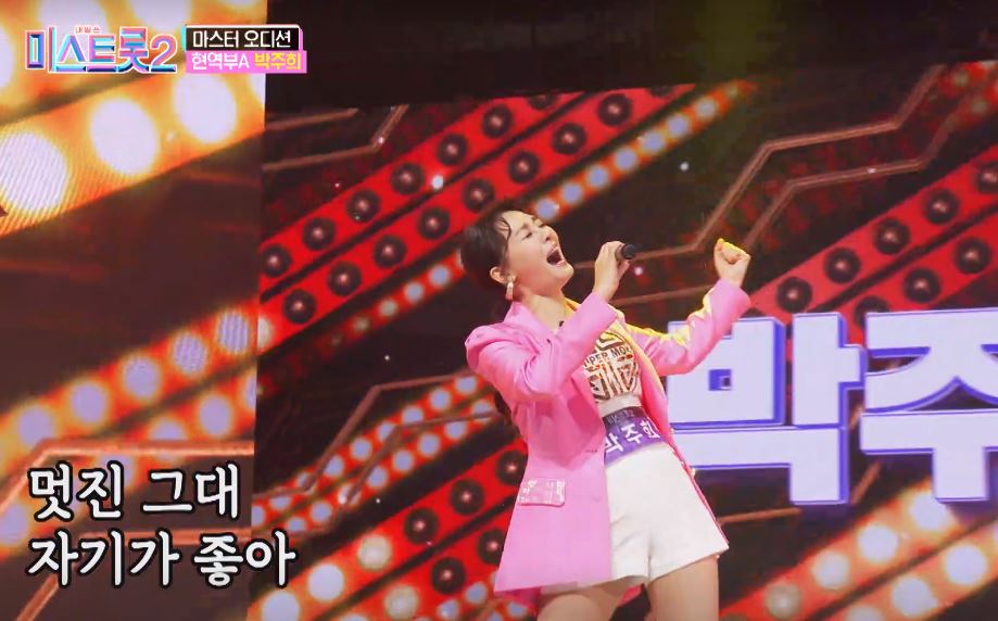 미스트롯 2 인기투표