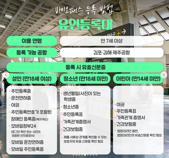 바이오등록 유인등록대