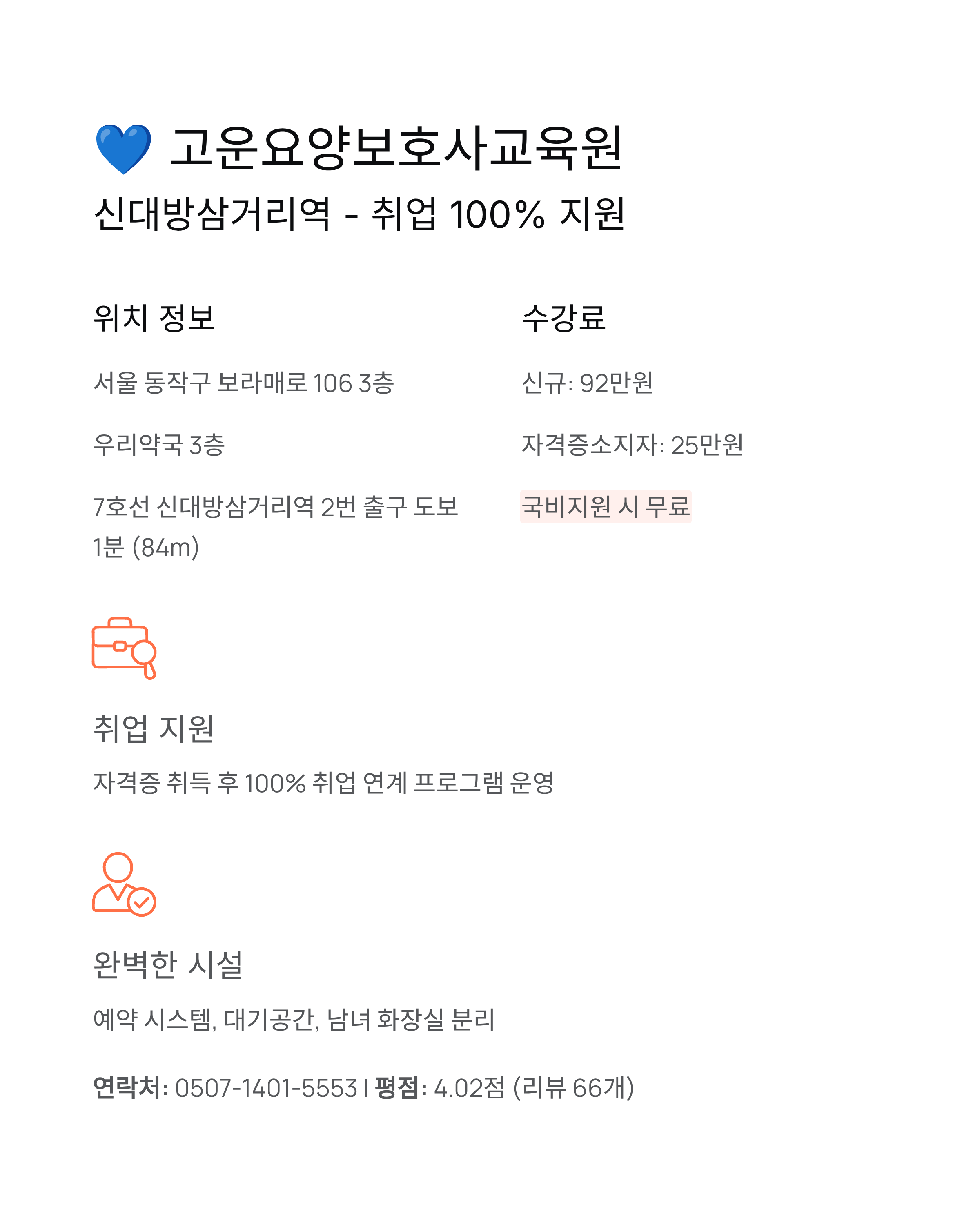 관악 동작 서초 국비지원 요양보호사교육원 Best 6 ❘ 100% 무료 교육