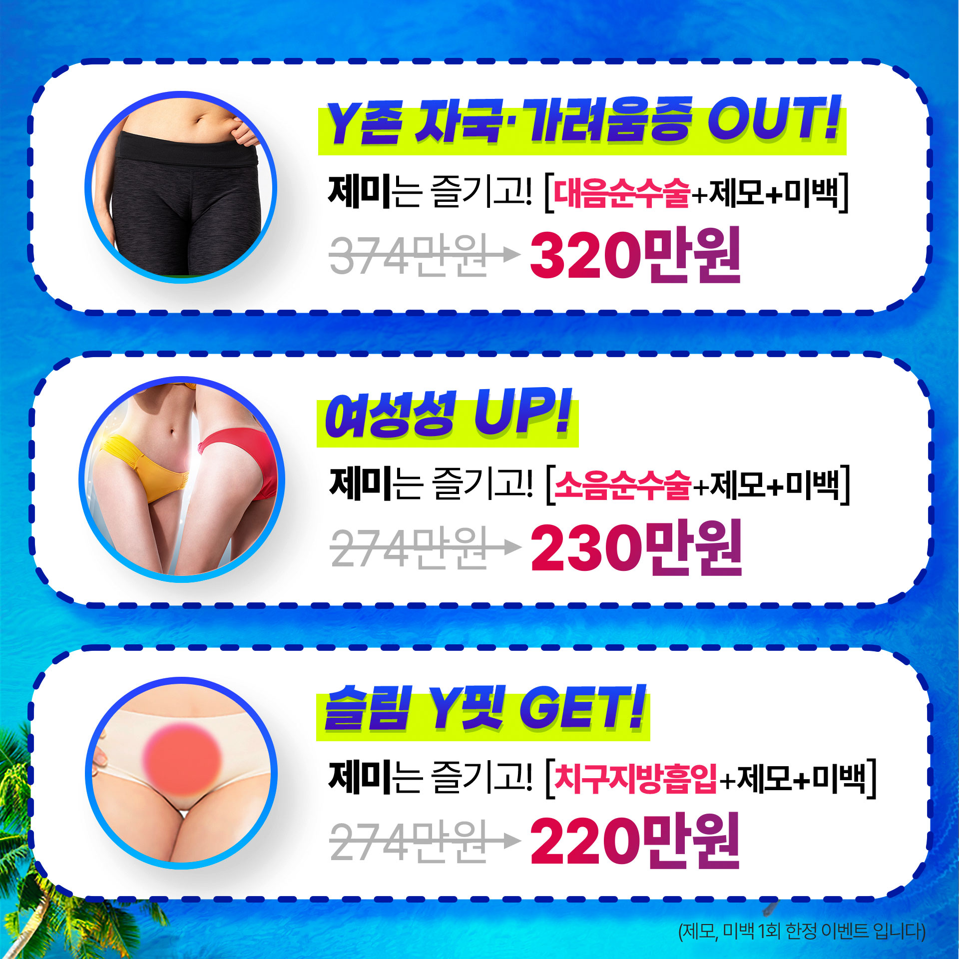 헤스티아여성의원 여름이벤트 제미가있다