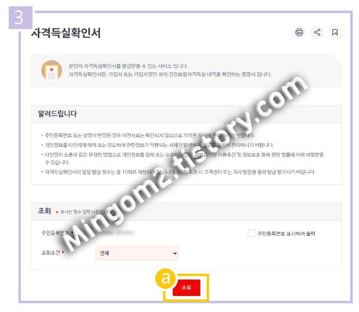 건강보험자격득실확인서 출력방법