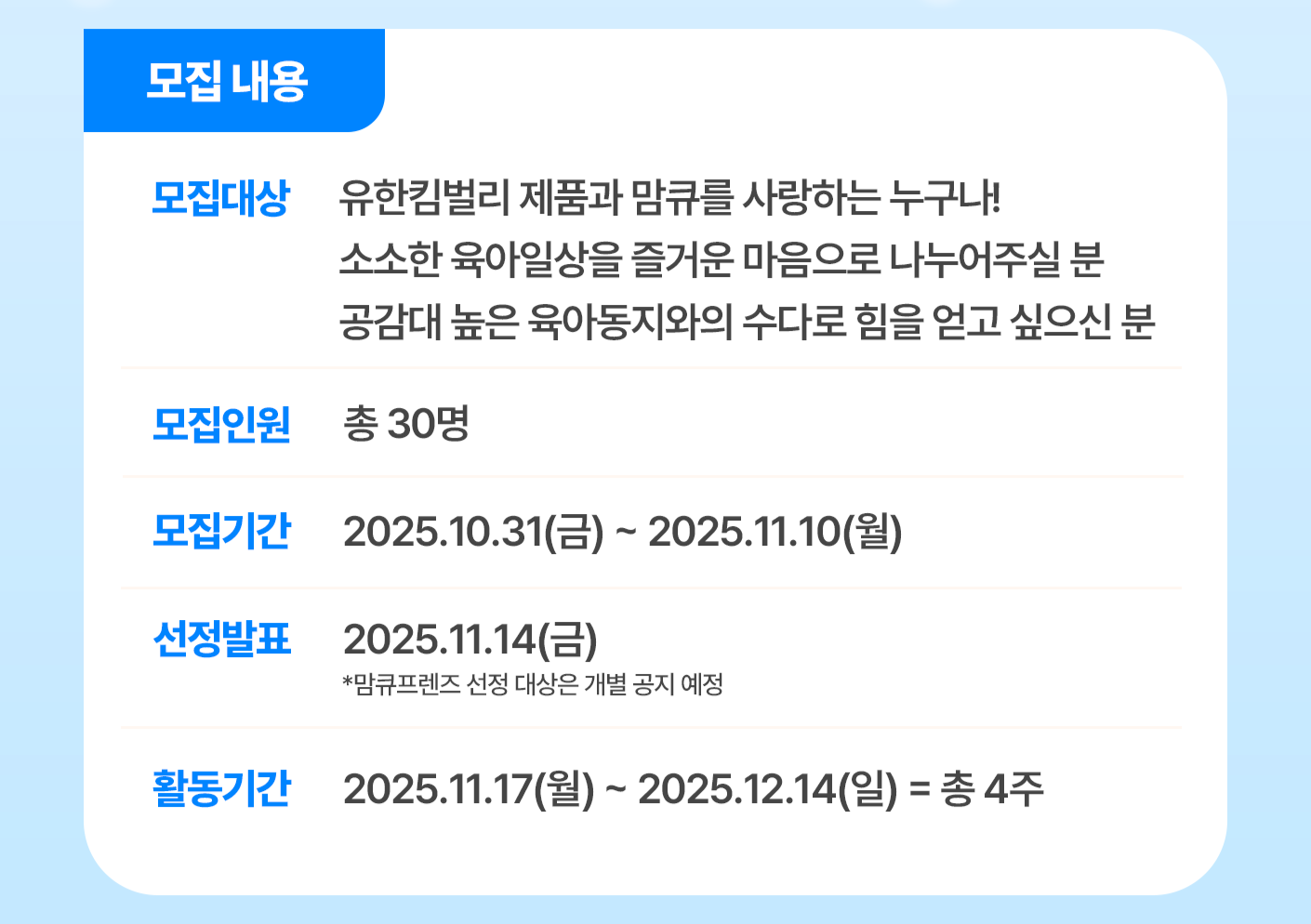 맘큐프렌즈 24기 모집, 맘큐 서포터즈 지원, 유한킴벌리 공식몰, 육아맘 커뮤니티 추천, 맘큐프렌즈 후기, 육아 정보 공유 커뮤니티, 맘큐 제품 추천, 맘큐 하기스, 맘큐프렌즈 지원, 하기스 핫딜