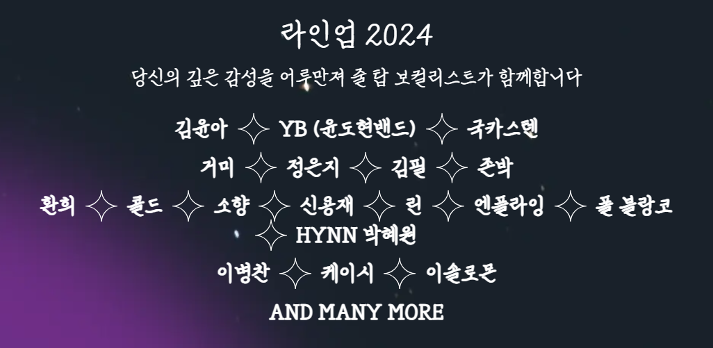 2024 청춘썸머나잇 티켓 할인 방법 공연 라인업 총정리