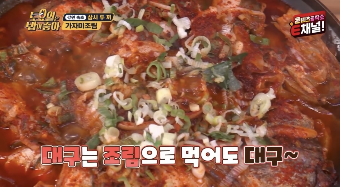 토요일은밥이좋아대구조림사진