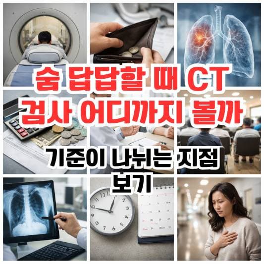 폐 CT 검사 관련 이미지