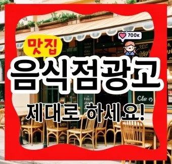 음식점 광고 디자인 지하철 광고디자인 메뉴 액자 제작 배너 제작으로_22