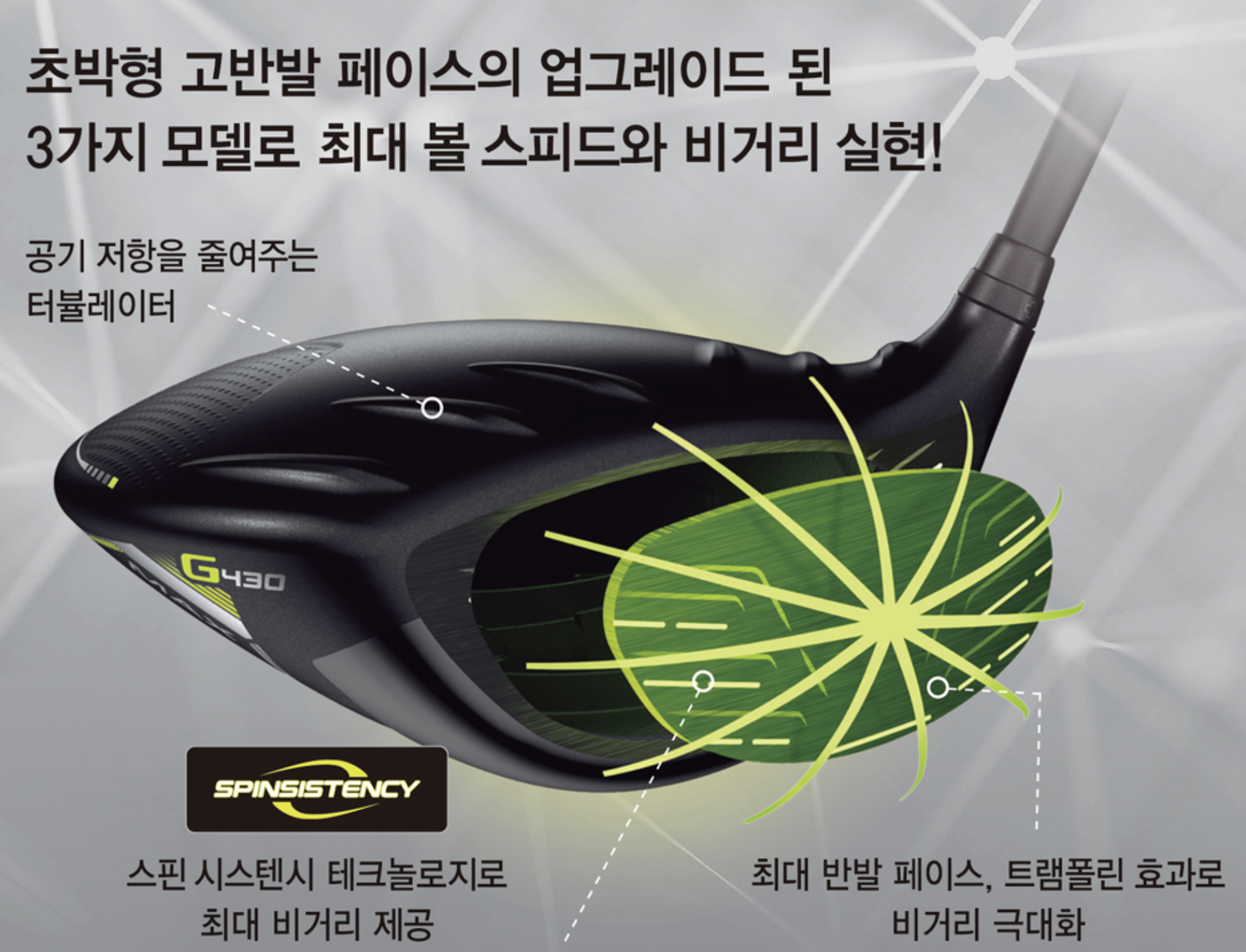 핑 G430 LST
