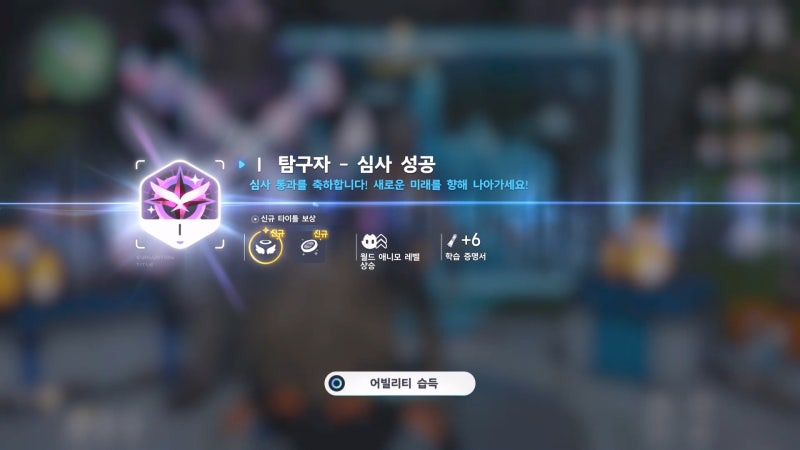 애니모 캐릭터 레벨40 탐구자 I 승급시험 화면