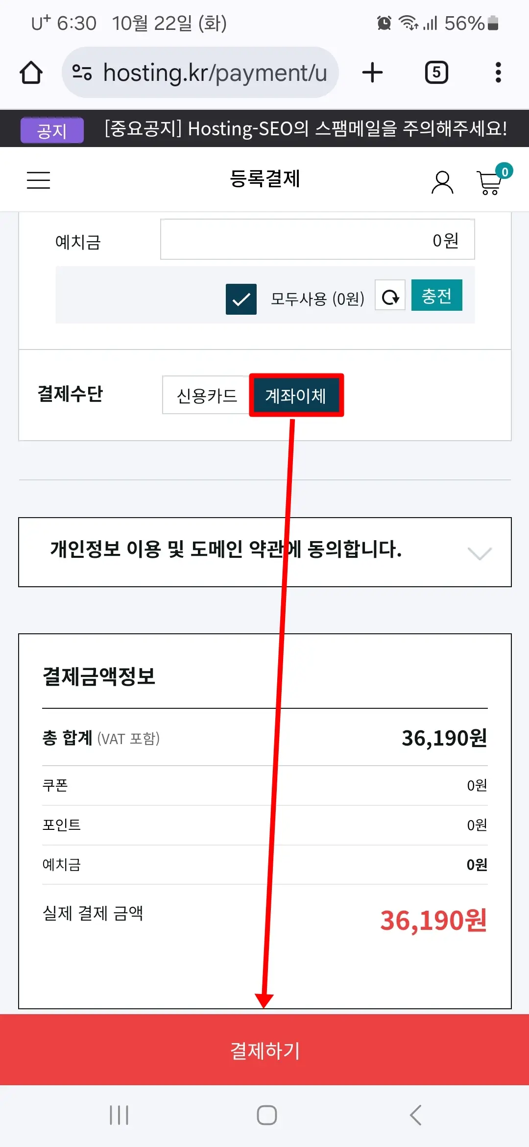 계좌이체 결제하기
