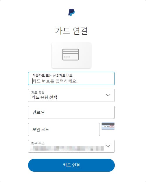 카드 정보 입력