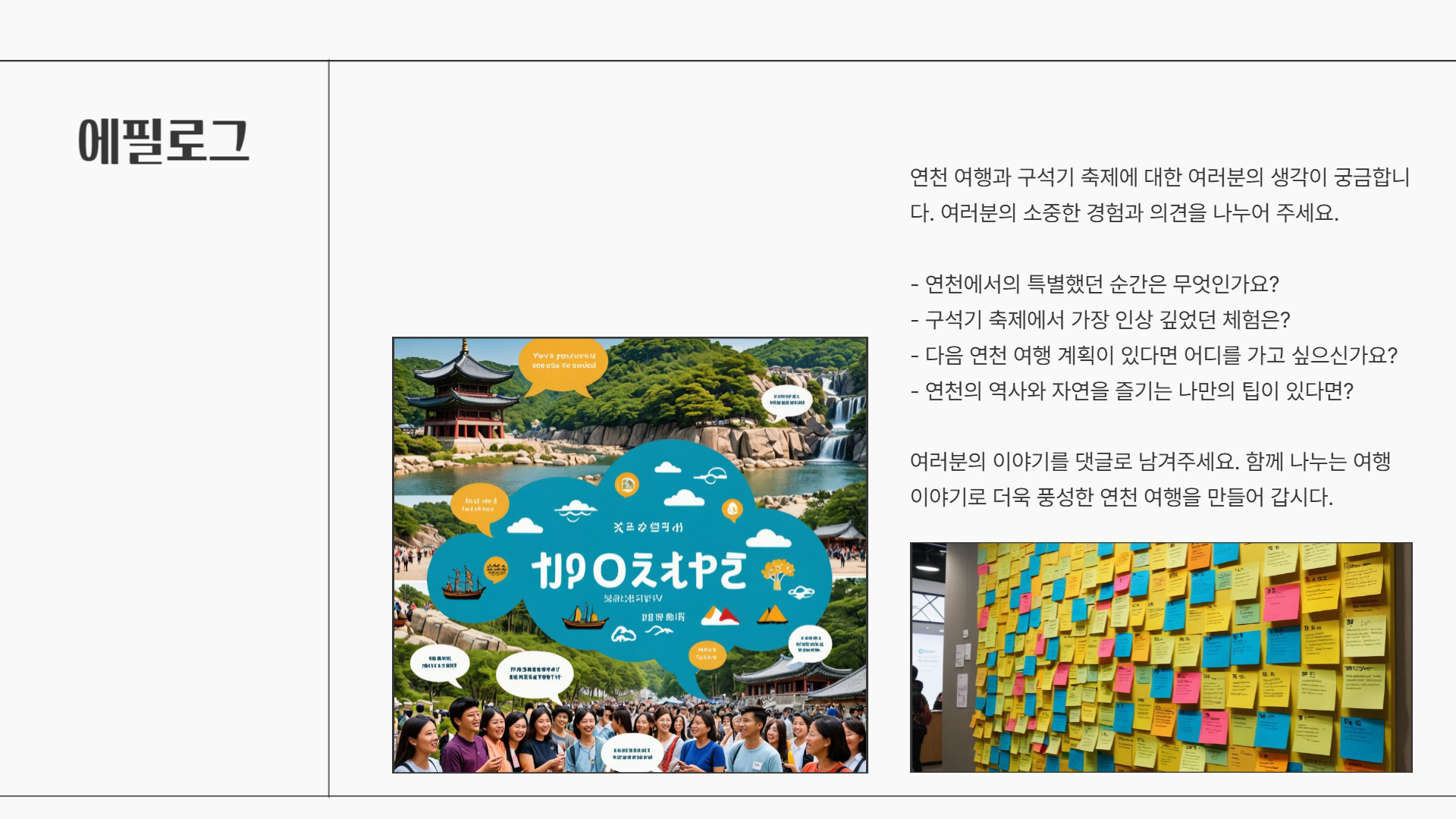 연천 여행 구석기 축제와 함께하는 완벽한 코스