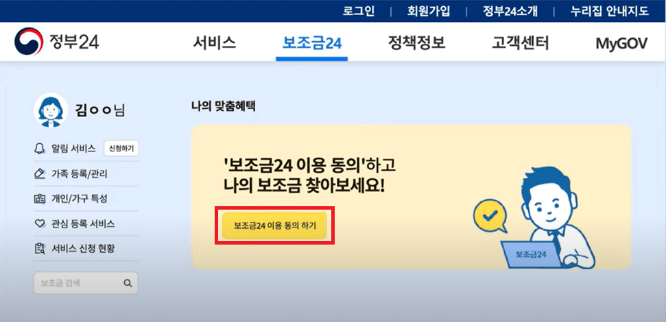 보조금24 홈페이지 신청방법