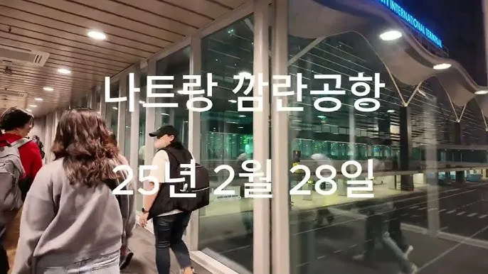 나트랑 공항 ATM 환전소 위치 수수료 환율 비교 운영시간 주의 사항 완벽 정보_7