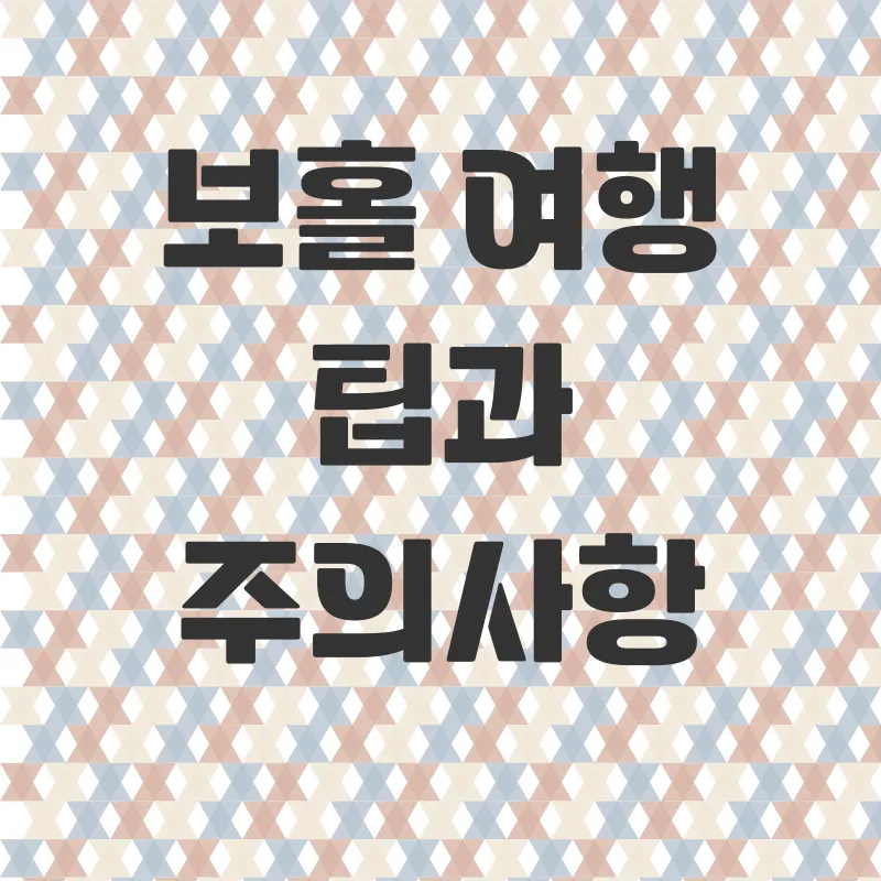 보홀가족여행_3