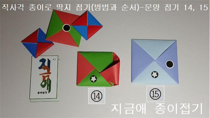 첫 번째 접은 곳을 들어 마지막 접은 모서리를 넣어줍니다.