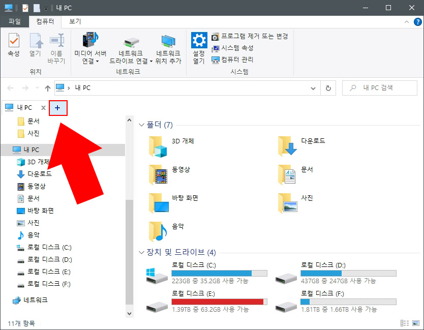 QTTabBar 윈도우 폴더
