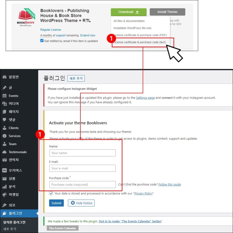 워드프레스-Booklovers-유료-테마-플러그인-인증-화면