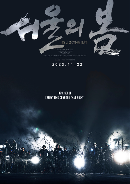 영화 서울의 봄 줄거리 및 해외 평가