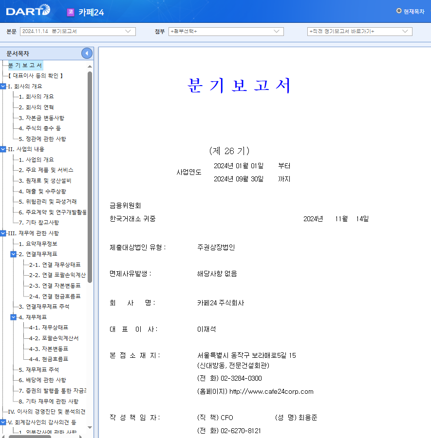 카페24 주가 틱톡 관련주