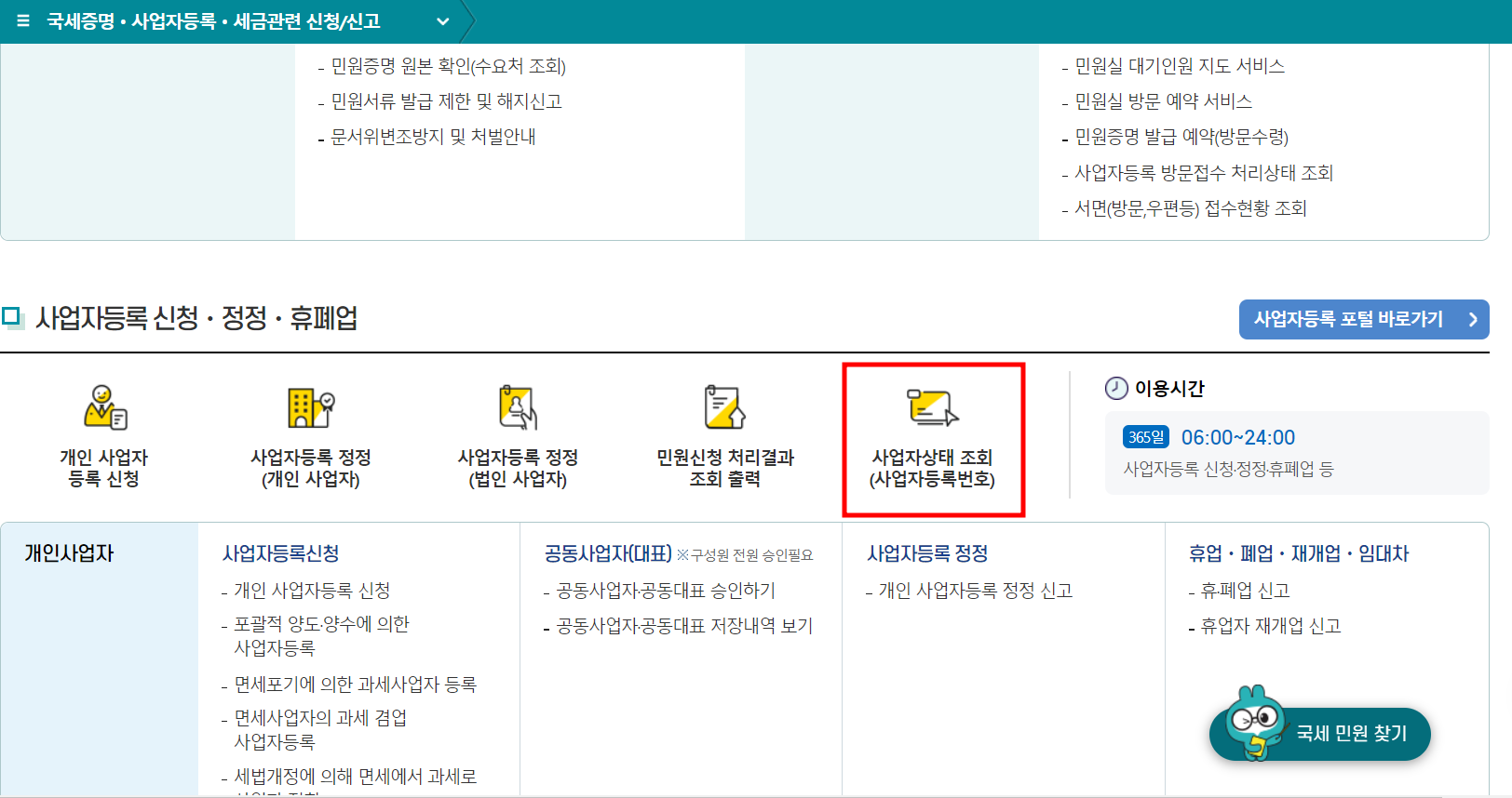 사업자상태 조회