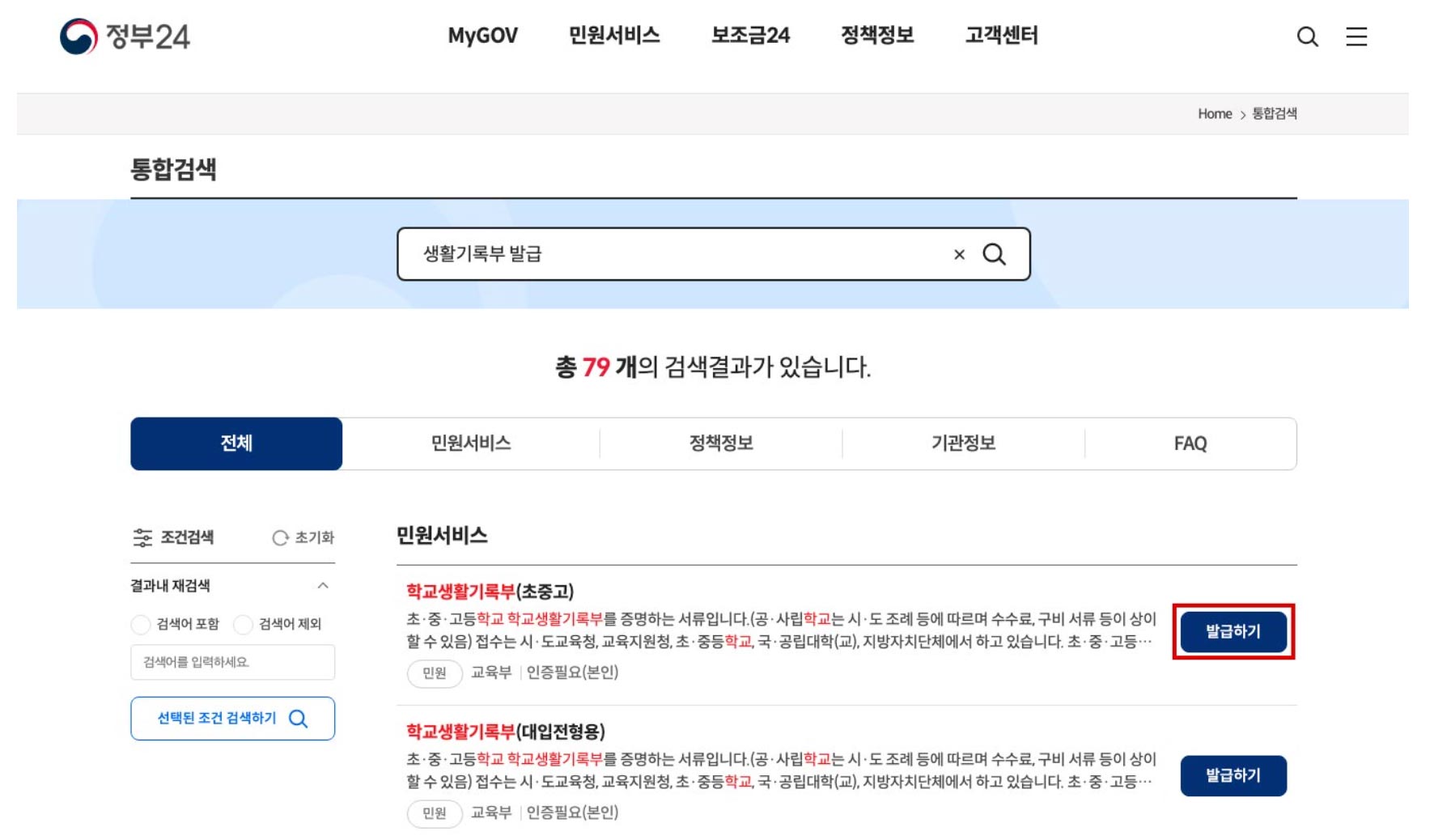 생활기록부 조회 (생기부 조회)