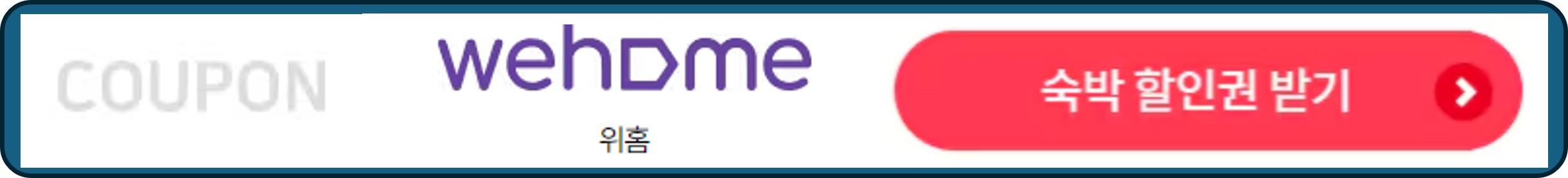 2024 숙박 세일 페스타