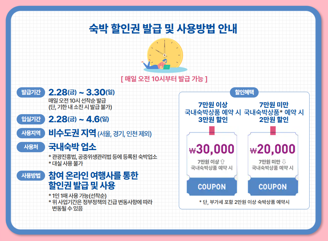 숙박할인-페스타안내